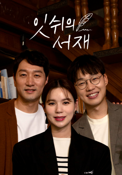 잇쉬의 서재