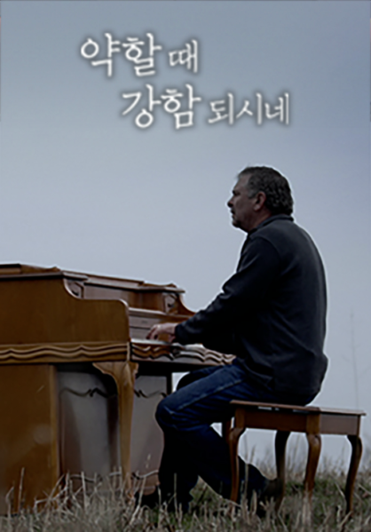 약할 때 강함 되시네