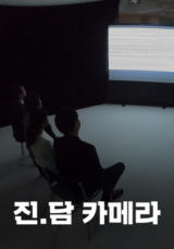 진.담 카메라