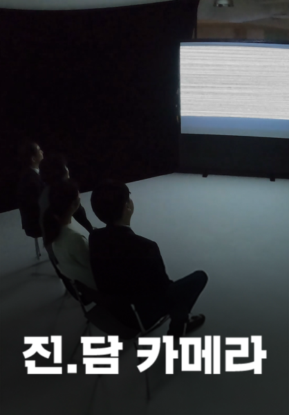 진.담 카메라