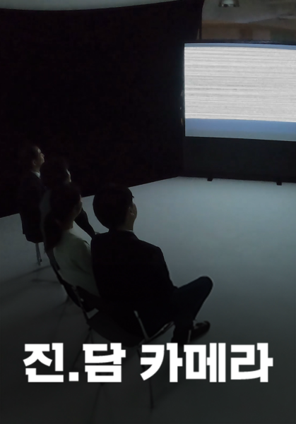 진.담 카메라