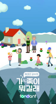 채경선 교수의 가족이 뭐길래