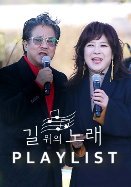 [찬양] 길 위의 노래 PLAYLIST
