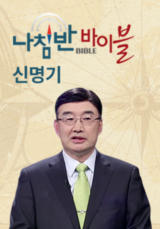 나침반 바이블 - 신명기