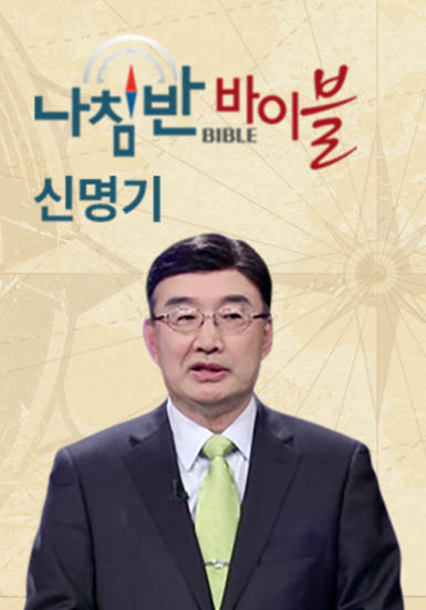 나침반 바이블 - 신명기