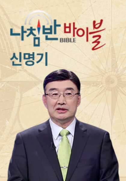 나침반 바이블 - 신명기