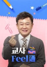 교사 FEEL통