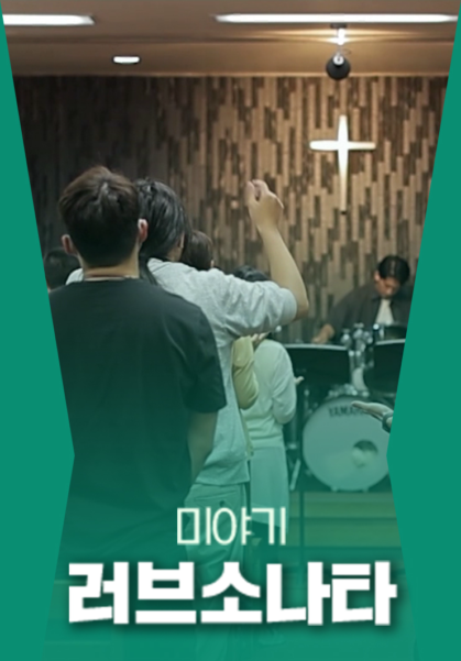 미야기 러브소나타 