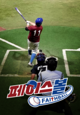 페이스볼