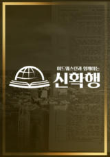 미드웨스턴과 함께하는 신확행