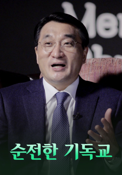 순전한 기독교