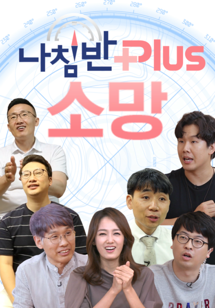 나침반 플러스 <소망>
