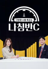 다방향&nbsp;소통&nbsp;특강쇼&nbsp;<나침반C>