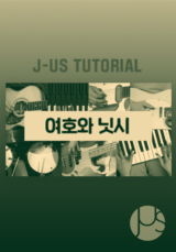 [찬양] 제이어스 튜토리얼 (여호와 닛시)