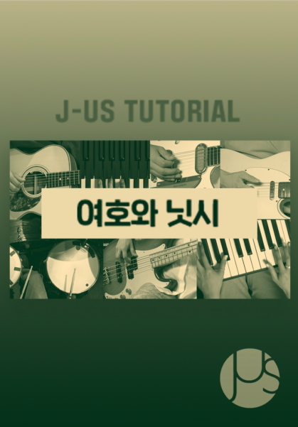 [찬양] 제이어스 튜토리얼 (여호와 닛시)