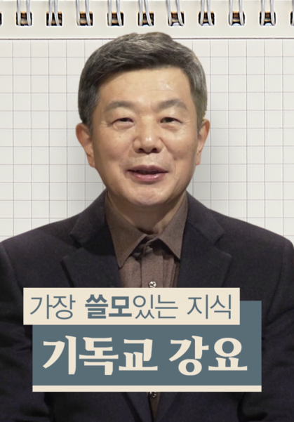 가장 쓸모있는 지식 <기독교 강요>