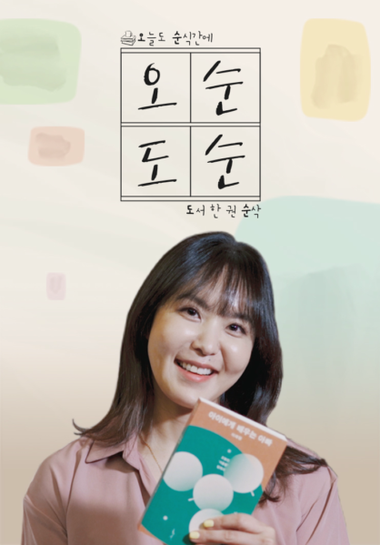 오순도순