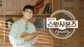 김영우의 스윗사운즈: Hymnstory