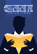 톨레레게