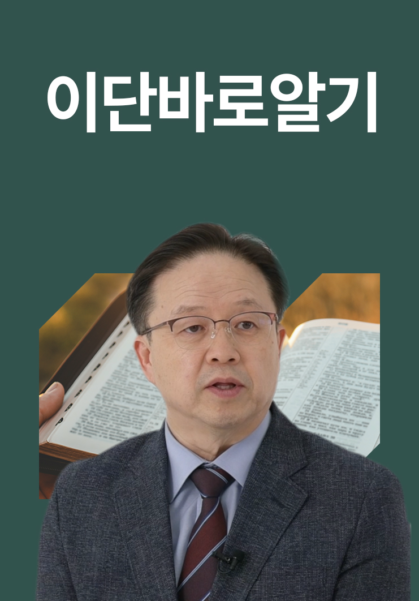 이단바로알기