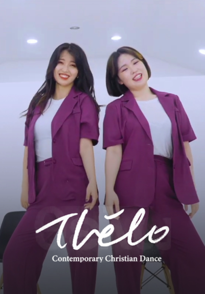 [워십댄스] 델로