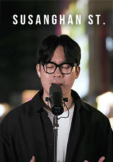 [찬양] 수상한 거리