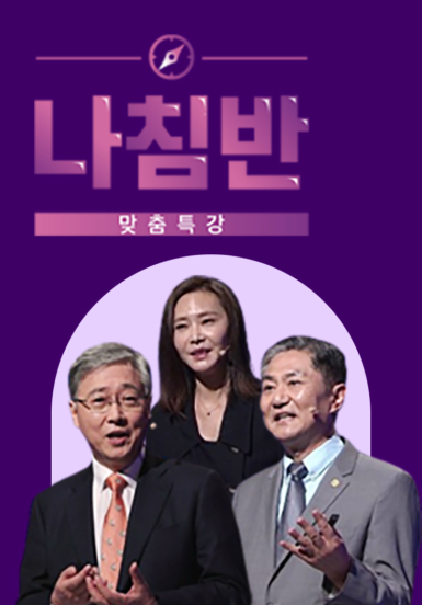 CGN 맞춤특강 <나침반> 시즌2