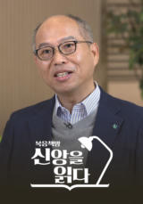 복음책방, 신앙을 읽다