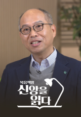 복음책방, 신앙을 읽다