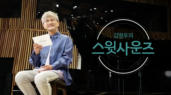 김영우의 스윗사운즈