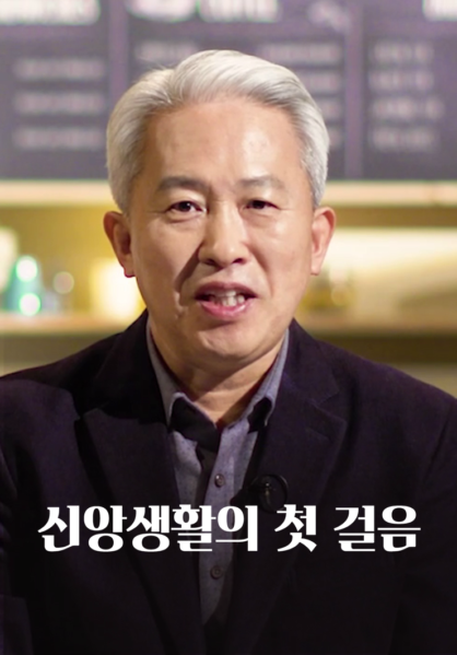 신앙생활의 첫 걸음