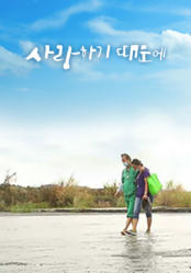 사랑하기 때문에