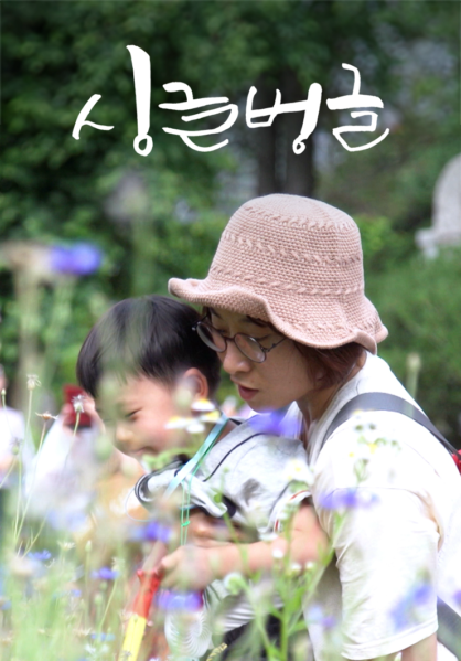 싱글벙글