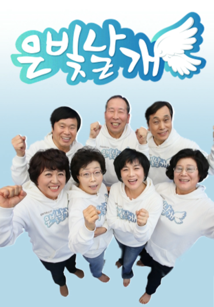 은빛날개
