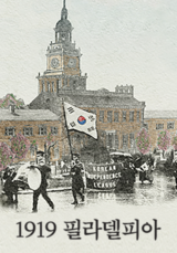 [뮤지컬] 1919 필라델피아