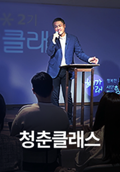 청춘클래스