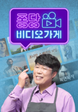 퐁당 비디오가게