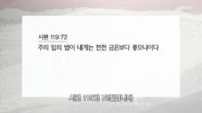 9편 성경은 선한가?(1)