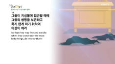 2020년 02월 13일 하루&nbsp;20분&nbsp;공동체성경읽기