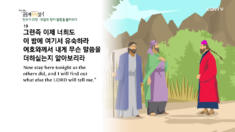 2020년 02월 20일 하루 20분 공동체성경읽기