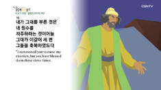 2020년 02월 21일 하루 20분 공동체성경읽기