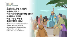 2020년 02월 25일 하루 20분 공동체성경읽기