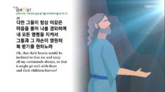 2020년 02월 28일 하루&nbsp;20분&nbsp;공동체성경읽기