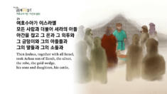 2020년 03월 11일 하루&nbsp;20분&nbsp;공동체성경읽기