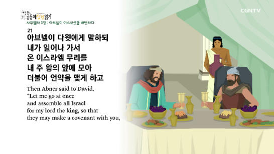 2020년 04월 07일 하루 20분 공동체성경읽기