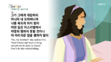 2020년 04월 10일 하루 20분 공동체성경읽기