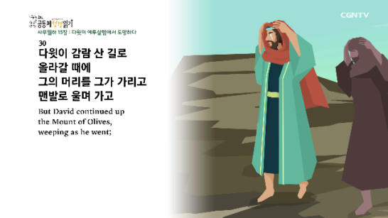 2020년 04월 11일 하루 20분 공동체성경읽기