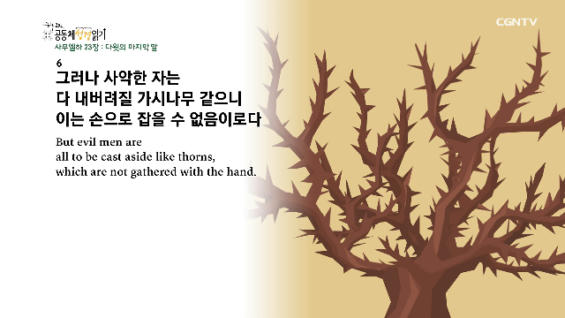 2020년 04월 14일 하루 20분 공동체성경읽기