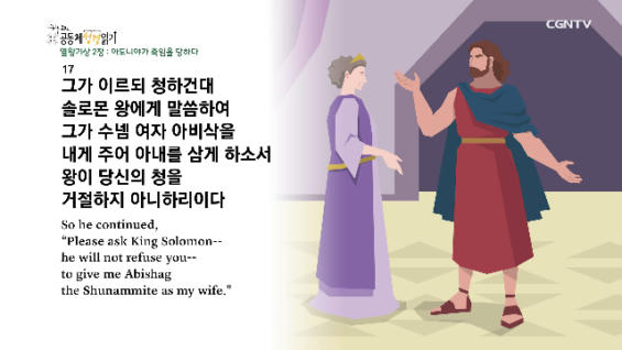 2020년 04월 16일 하루 20분 공동체성경읽기