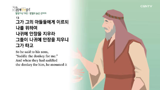 2020년 04월 21일 하루 20분 공동체성경읽기